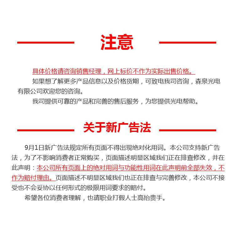 森泉光電 注意+廣告法.jpg