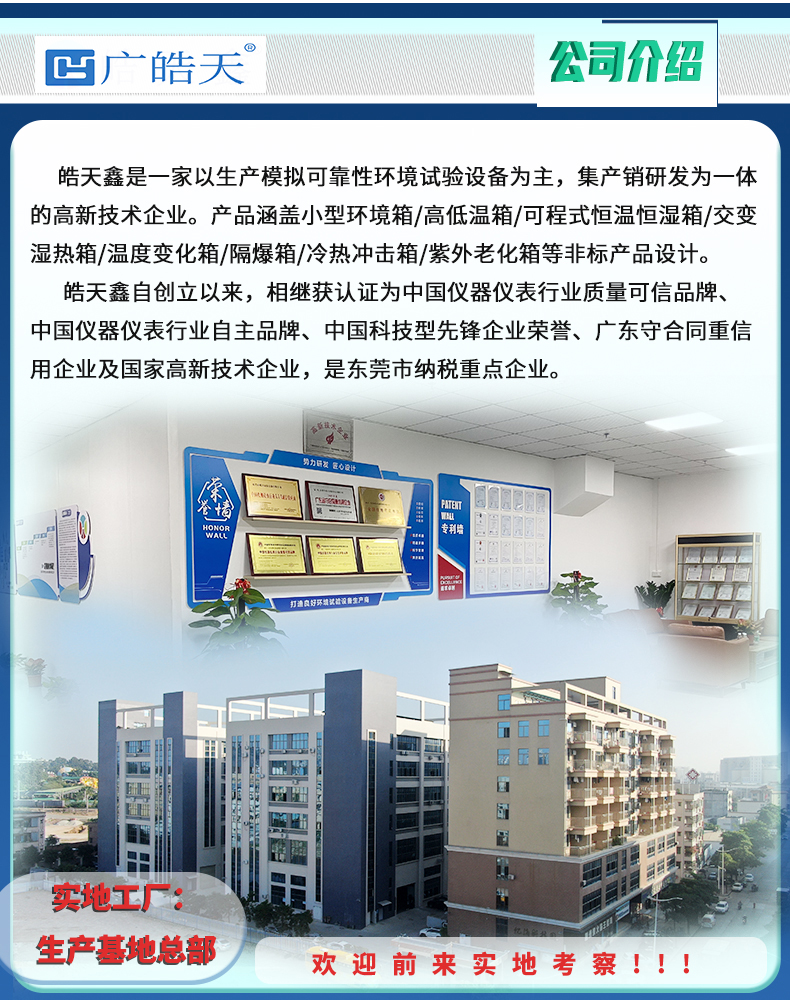 《皓天鑫》高低溫兩箱式冷熱沖擊試驗(yàn)箱詳情頁分頁-800×1000-2112070829 (11).jpg