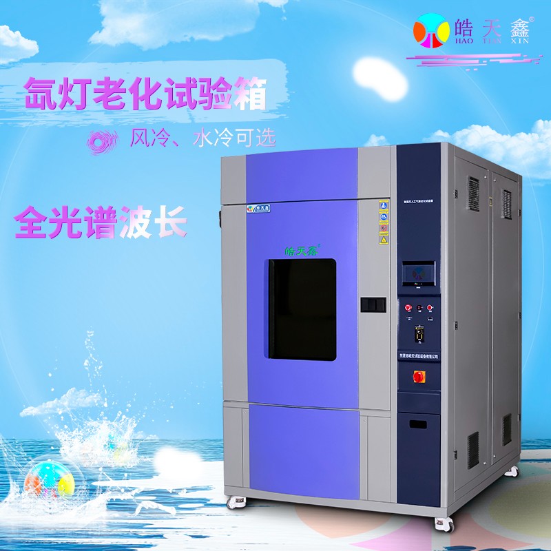 氙灯老化试验箱-首图-220412-2 拷贝.jpg