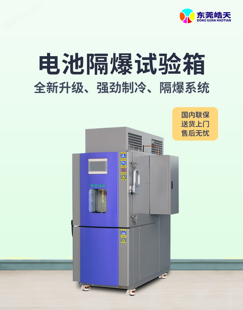 電池防爆試驗箱儀器箱