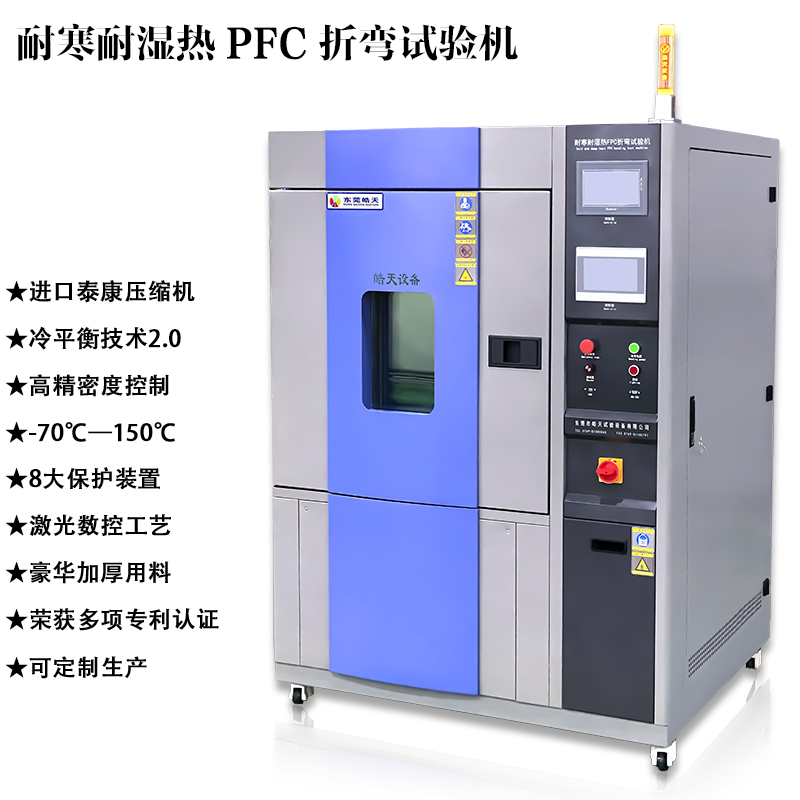 耐寒耐濕熱FPC折彎試驗(yàn)機(jī)A1a 800×800.jpg