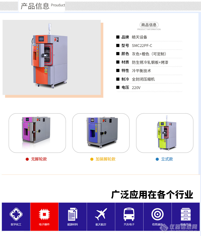 小型環境試驗箱詳情頁_長頁211111112922_02.jpg