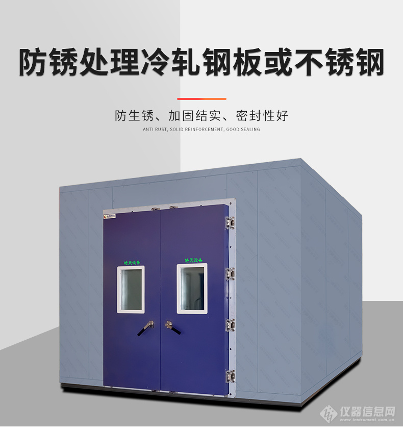 步入式實驗室詳情頁_03.jpg