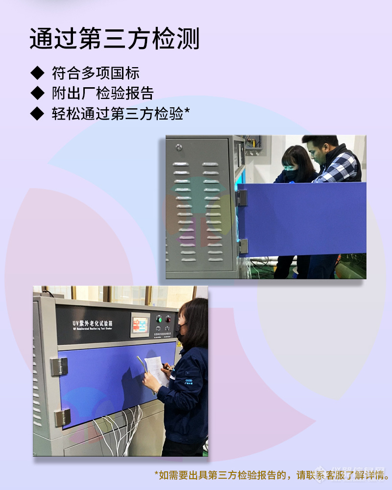 箱式紫外老化箱詳情頁-220222-800×1000-1 (7).jpg