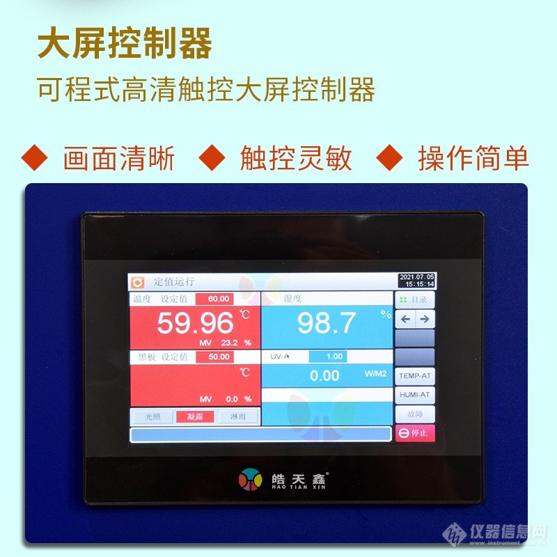 塔式紫外線老化試驗(yàn)箱詳情頁(yè)Aa-220308-800×800-詳情頁(yè)-1_07.jpg
