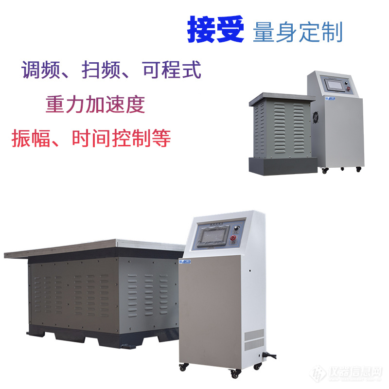 第2頁(yè) 電磁式振動(dòng)臺(tái)定制 800×800.jpg