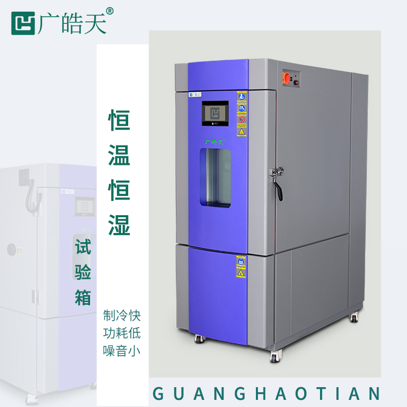 廣皓天-225L溫濕度箱-詳情頁-800×800-230327_01.jpg