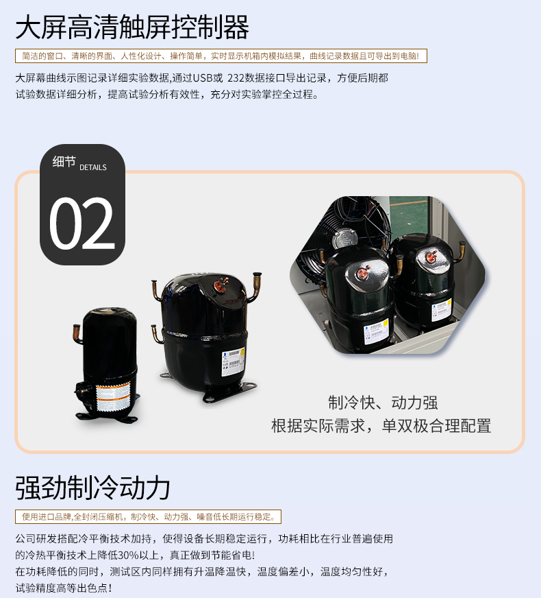 小型环境试验箱详情页_长页211111112922_04 - 副本 - 副本.jpg