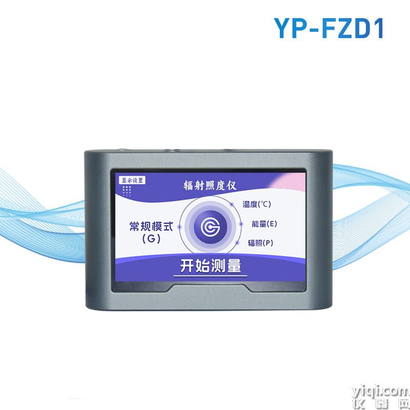 紫外輻射照度儀