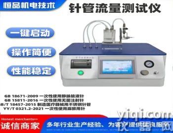 針管流量測試-恒品機電針管流量測試儀 
