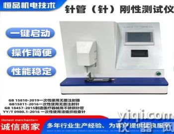 針管（針）鋼性測(cè)試儀 