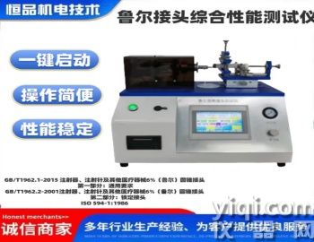 魯爾接頭綜合性能測試儀 