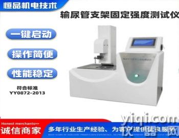 輸尿管支架固定強(qiáng)度測試儀HP6009 