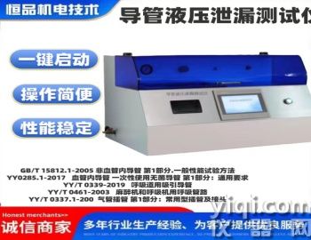 導管液壓泄漏測試儀 