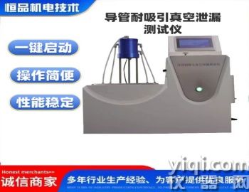 導(dǎo)管耐吸引真空泄漏測(cè)試儀 