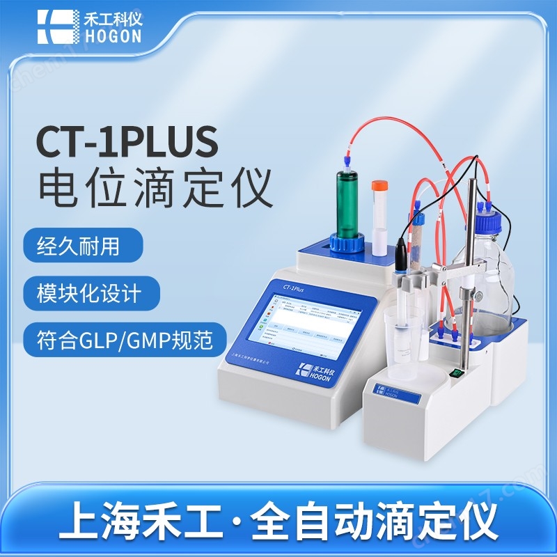 測聚乙二醇酸值自動電位滴定儀CT-1Plus