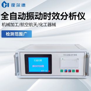 全自動振動時效機