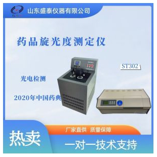 ST302藥品旋光度測定儀
