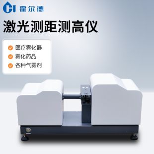 噴霧粒度分析儀