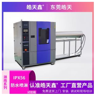 防水試驗箱淋雨功能強(qiáng)勁型