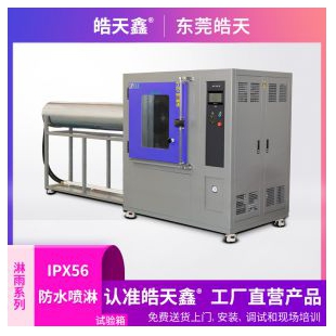 定制箱式淋雨試驗(yàn)箱等級(jí)選擇