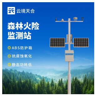 云境天合 森林火險監(jiān)測站 	TH-SL10