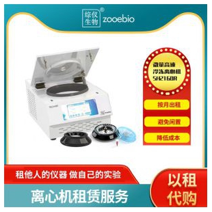 租售16500rpm低溫高速離心機SH2160R