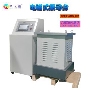 水平振幅六度空間電磁振動臺現(xiàn)貨供應(yīng)