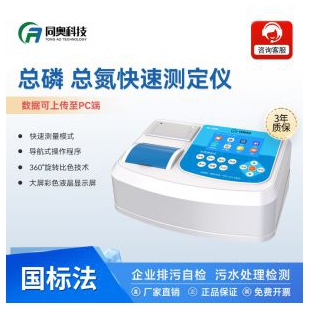 同奥科技 总磷检测仪总氮分析仪 TR-6900PN