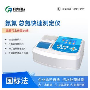 同奧科技 氨氮測定儀總氮分析儀 TR-6900NHN
