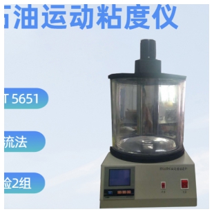 SD265C石油逆流运动粘度仪