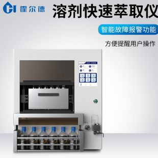 溶劑快速萃取儀