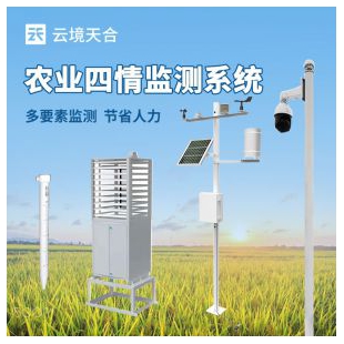 云境天合 農業四情監測站  TH-Q3