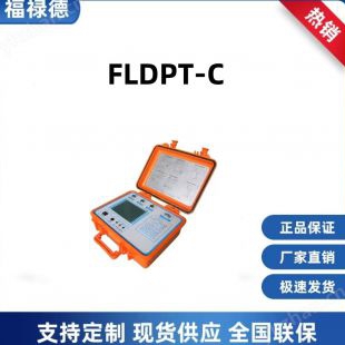 FLDPT-C無線二次壓降及負荷測試儀