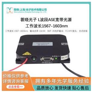 L波段ASE寬帶光源
