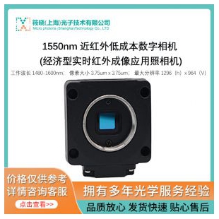 1550nm 近紅外數字相機 (經濟型實時紅外成像應用照相機)