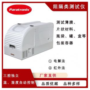 ASTM D3985玻纖鋁箔紙復合膜阻氧性測試儀