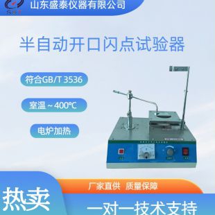 SD3536半自動開口閃點儀