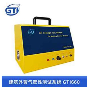 GTI建筑外窗氣密性測試系統(tǒng) GTI660操作簡單