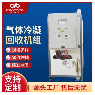 普泰克氣體冷凝回收機(jī)組冷水機(jī)組液冷散熱器廢氣低溫液化冷凍機(jī)