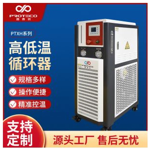 高低溫循環器反應釜自動化控溫設備高低溫一體機加熱制冷循環設備