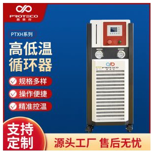 高低溫循環器反應釜自動化控溫設備高低溫一體機加熱制冷循環設備