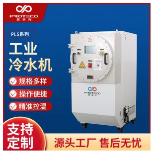 工業冷水機-PLS系列風冷式低溫冰水機注塑模具冰水機循環制冷機