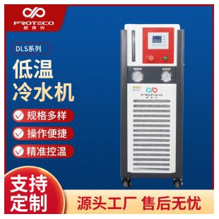 低温冷水机-DLS系列风冷式冷水机工业零下冷冻机降温冰水机冷却机