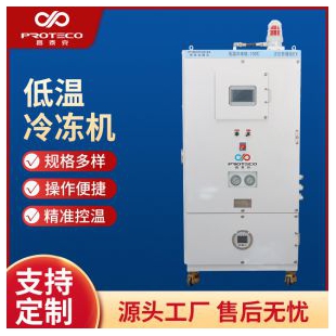 低溫冷凍機(jī)EX防爆冷水機(jī)化工用低溫工業(yè)冷水機(jī)冷凍機(jī)降溫冰水機(jī)