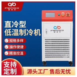 直冷型低温制冷机小型冰水冷机水循环制冷机组反应釜降温冷却装置