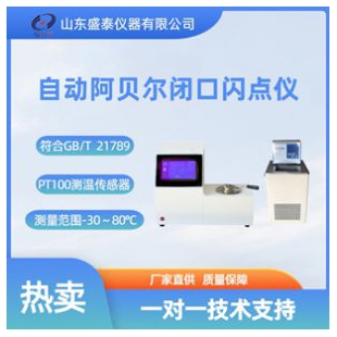 自動(dòng)阿貝爾閉口閃點(diǎn)測(cè)定儀