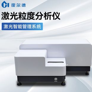 激光粒度儀