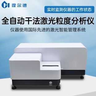 激光粒度儀