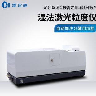 激光粒度分析儀